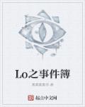 x事件簿视频