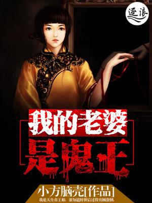 我的老婆是鬼王女演员