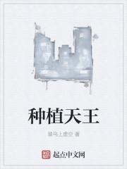 中草药天王星有毒吗