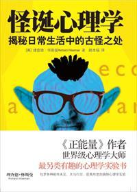怪诞心理学是什么风格的歌
