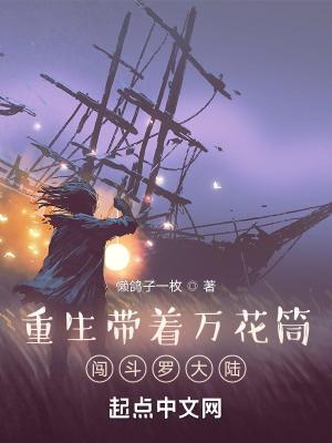带着万花技能穿越