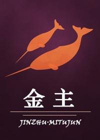 金主攻