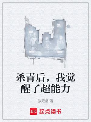 杀青后我觉醒了超能力免费阅读