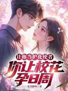 校花的结果