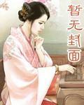 罂粟花开by子墨