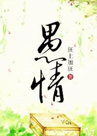愚情狂上加狂女主什么时候恢复记忆力的