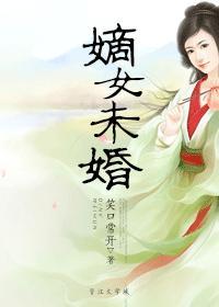 嫡女未婚孕子短剧
