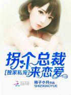 狼性大叔宠成瘾